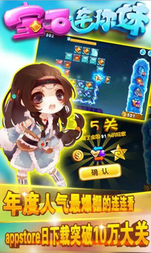 寶石連你妹游戲截圖4