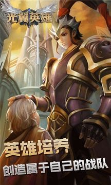光翼英雄游戲截圖2