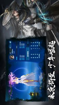 將夜傳奇游戲截圖3