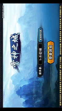 雷神之城手游全新武俠游戲截圖1