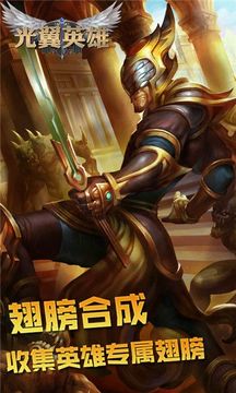 光翼英雄游戲截圖1