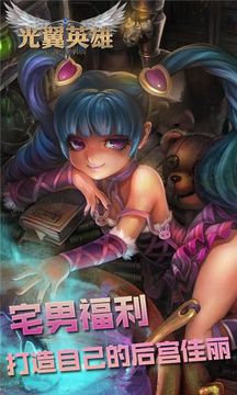 光翼英雄游戲截圖3