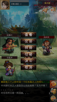 指間武俠手游游戲截圖3