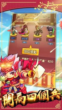 三國城主你來當(dāng)游戲截圖1