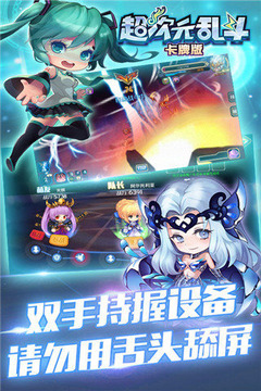 超次元亂斗游戲截圖5