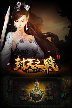 封天之戰(zhàn)中國風(fēng)玄幻游戲截圖3