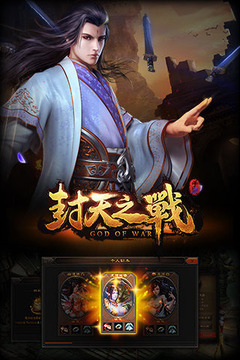 封天之戰(zhàn)中國風(fēng)玄幻游戲截圖1