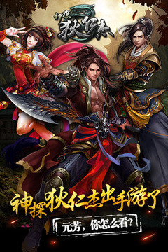 狄仁杰傳奇手游游戲截圖5