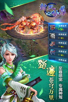封天仙尊游戲截圖4