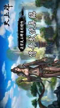 天上碑遵從天意之人游戲截圖4