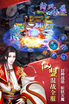 封天仙尊游戲截圖5