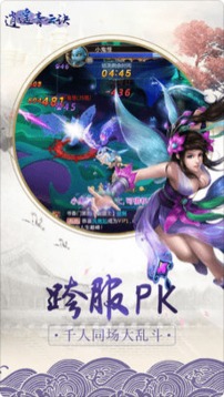 逍遙青云決游戲截圖5