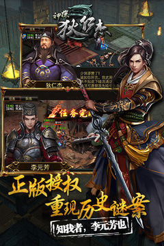 狄仁杰傳奇手游游戲截圖4