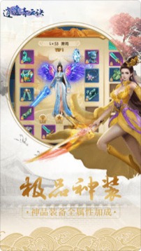 逍遙青云決游戲截圖3