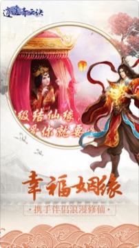 逍遙青云決游戲截圖4