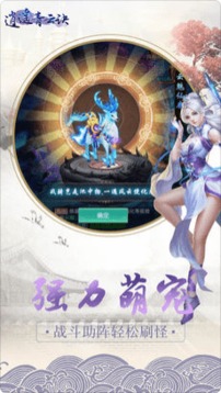 逍遙青云決游戲截圖1