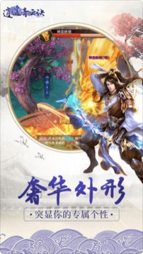 逍遙青云決游戲截圖2