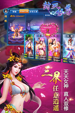 封天仙尊游戲截圖3