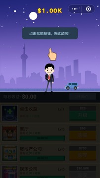 首富很忙游戲截圖4