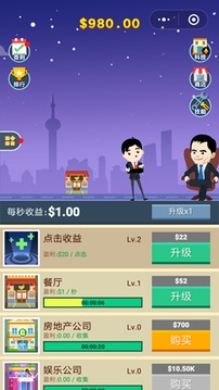 首富很忙游戲截圖1