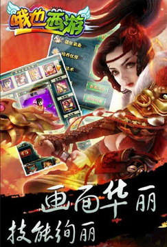 哦也西游游戲截圖2
