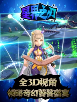 星界之刃游戏截图2