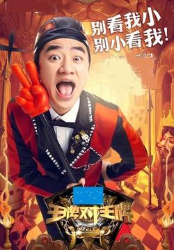 王牌對王牌手游游戲截圖1