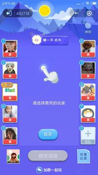 微派狼人殺游戲截圖1