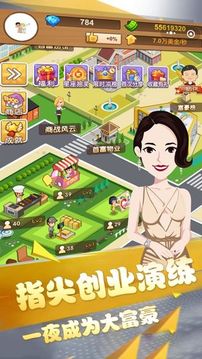 二狗的生財(cái)之路游戲截圖5