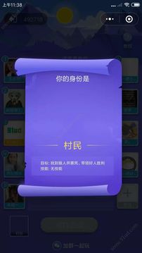 微派狼人殺游戲截圖2
