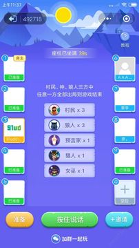 微派狼人殺游戲截圖5