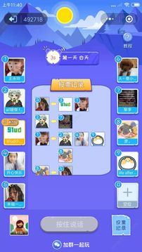 微派狼人殺游戲截圖3