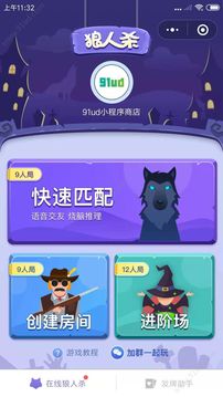 微派狼人殺游戲截圖4