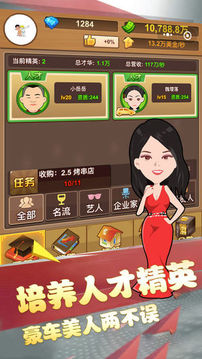 二狗的生財(cái)之路游戲截圖4