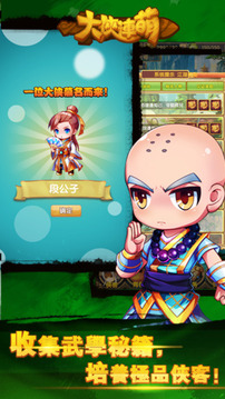 大俠連萌游戲截圖2