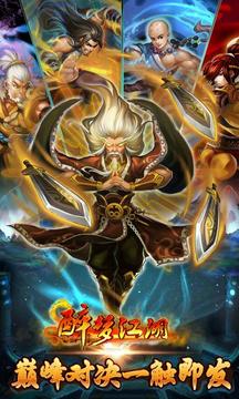 醉夢(mèng)江湖pc游戲截圖3