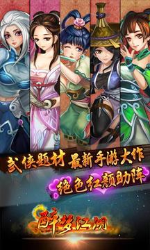 醉夢(mèng)江湖pc游戲截圖2