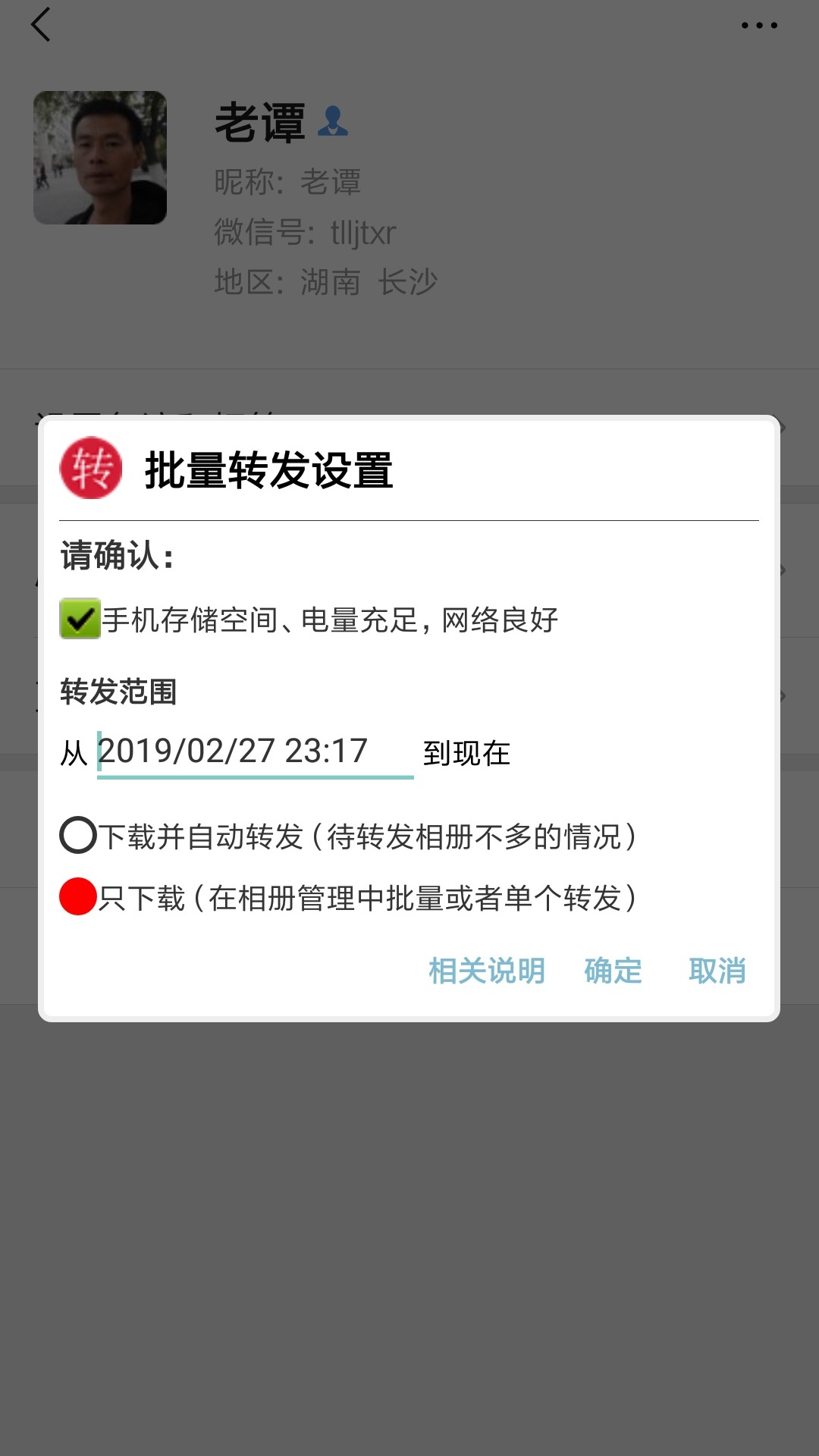 win8系统微信朋友圈怎么转发_微信大号转发_微信转发器