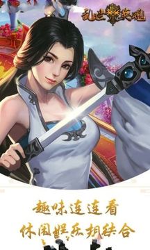亂世英魂游戲截圖1