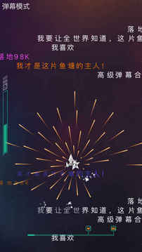 彈幕閃現(xiàn)游戲截圖2