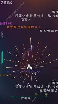 彈幕x閃現(xiàn)游戲截圖1
