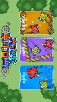 玩具坦克對戰(zhàn)坦克游戲截圖4