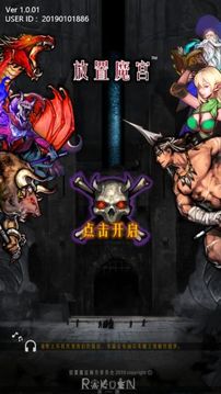 放置魔宮游戲截圖5