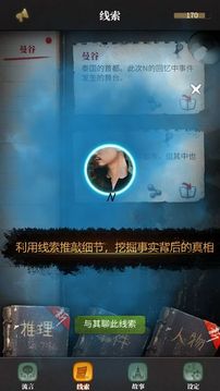 流言偵探番外篇游戲截圖2