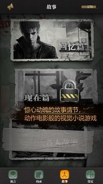 流言偵探番外篇游戲截圖4