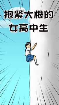 大根的女高中生游戲截圖1
