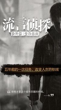 流言偵探番外篇游戲截圖1