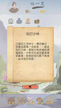 江湖中的我游戲截圖2