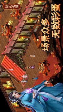 魔劍俠緣錄游戲截圖1