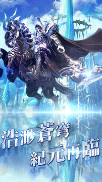 紀(jì)元蒼穹游戲截圖1